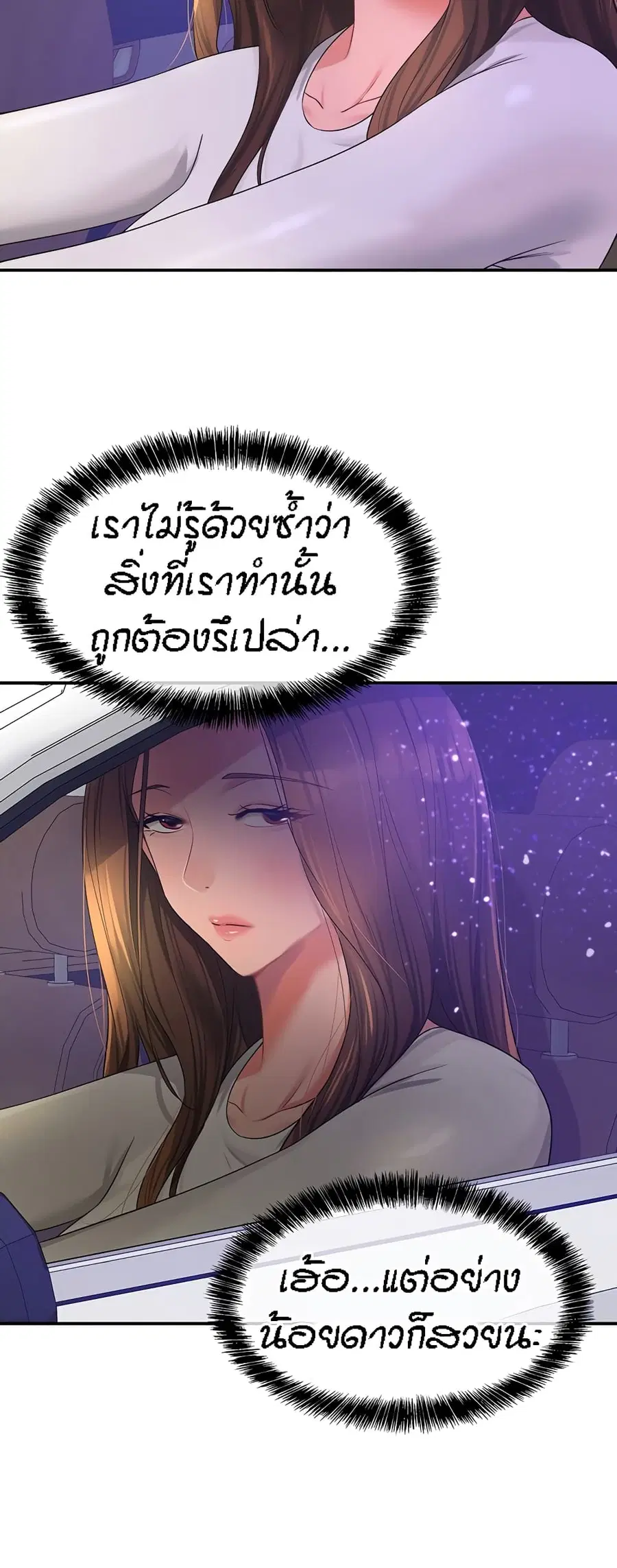 Glory Hole ตอนที่ 61 หน้า 3