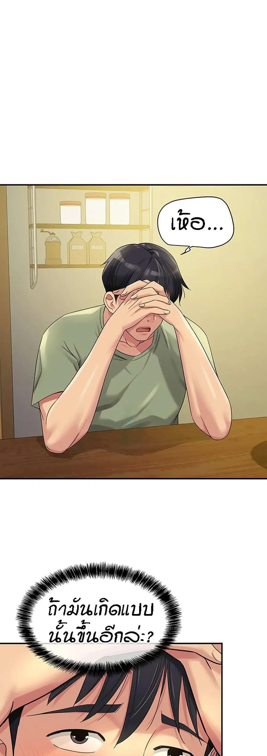 Glory Hole ตอนที่ 63 หน้า 2
