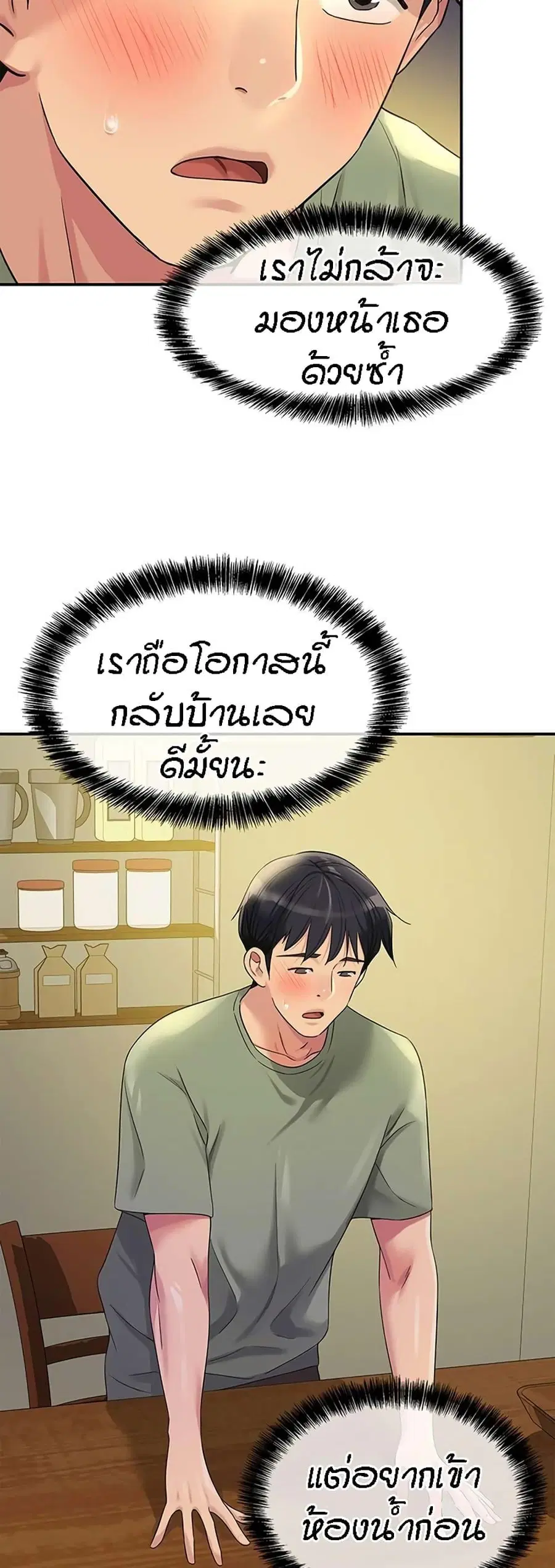 Glory Hole ตอนที่ 63 หน้า 3