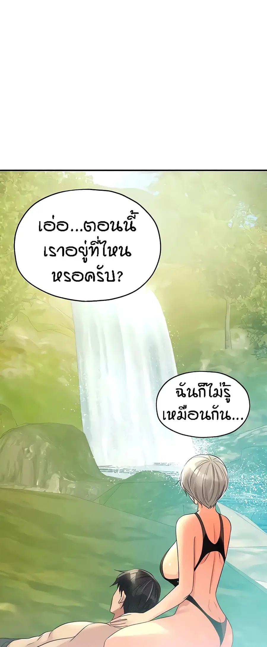 Glory Hole ตอนที่ 66 หน้า 2