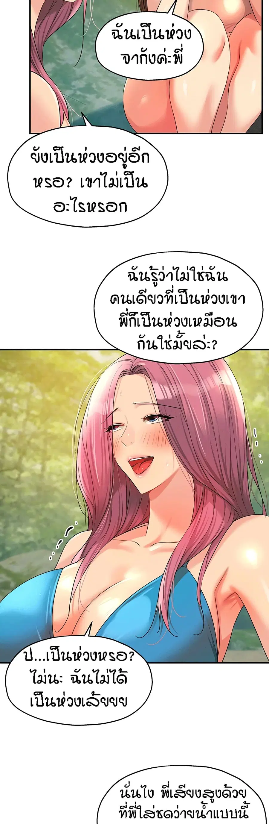 Glory Hole ตอนที่ 67 หน้า 3