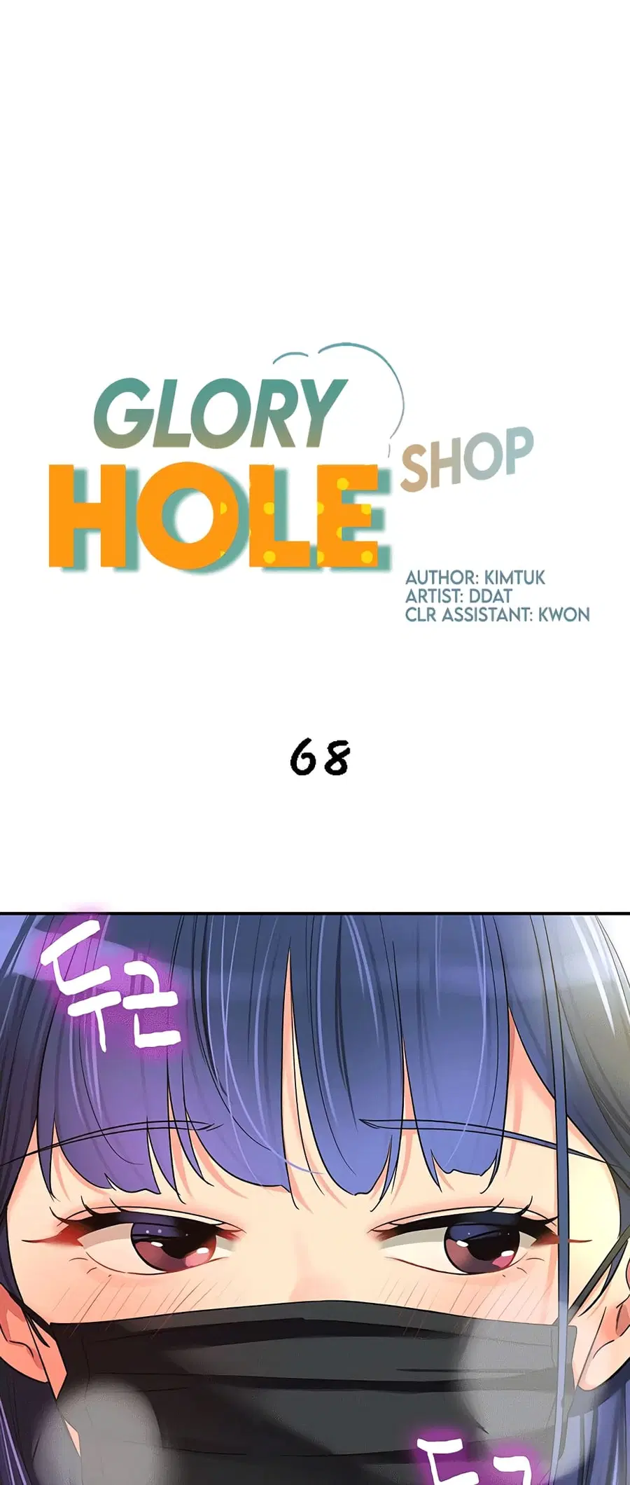 Glory Hole ตอนที่ 68 หน้า 2