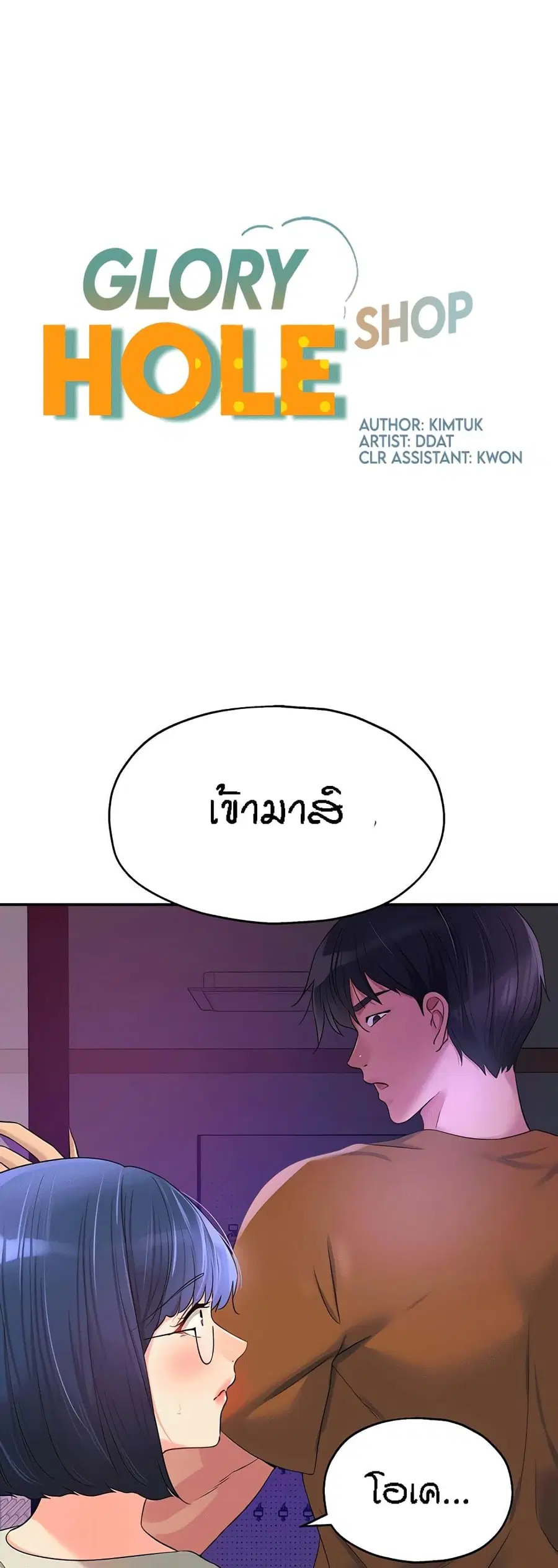 Glory Hole ตอนที่ 69 หน้า 2