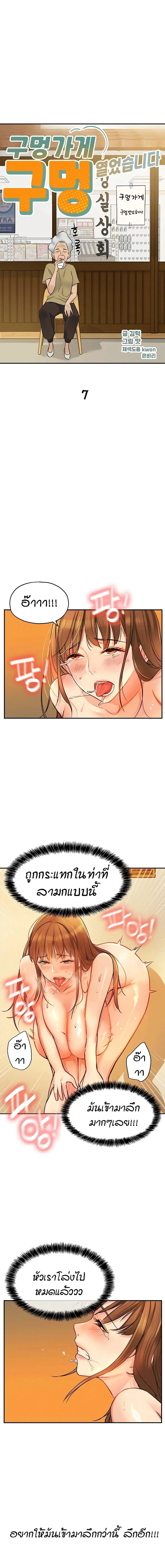Glory Hole ตอนที่ 7 หน้า 2