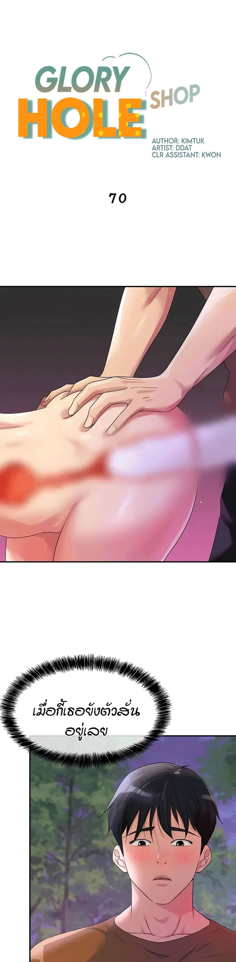 Glory Hole ตอนที่ 70 หน้า 1