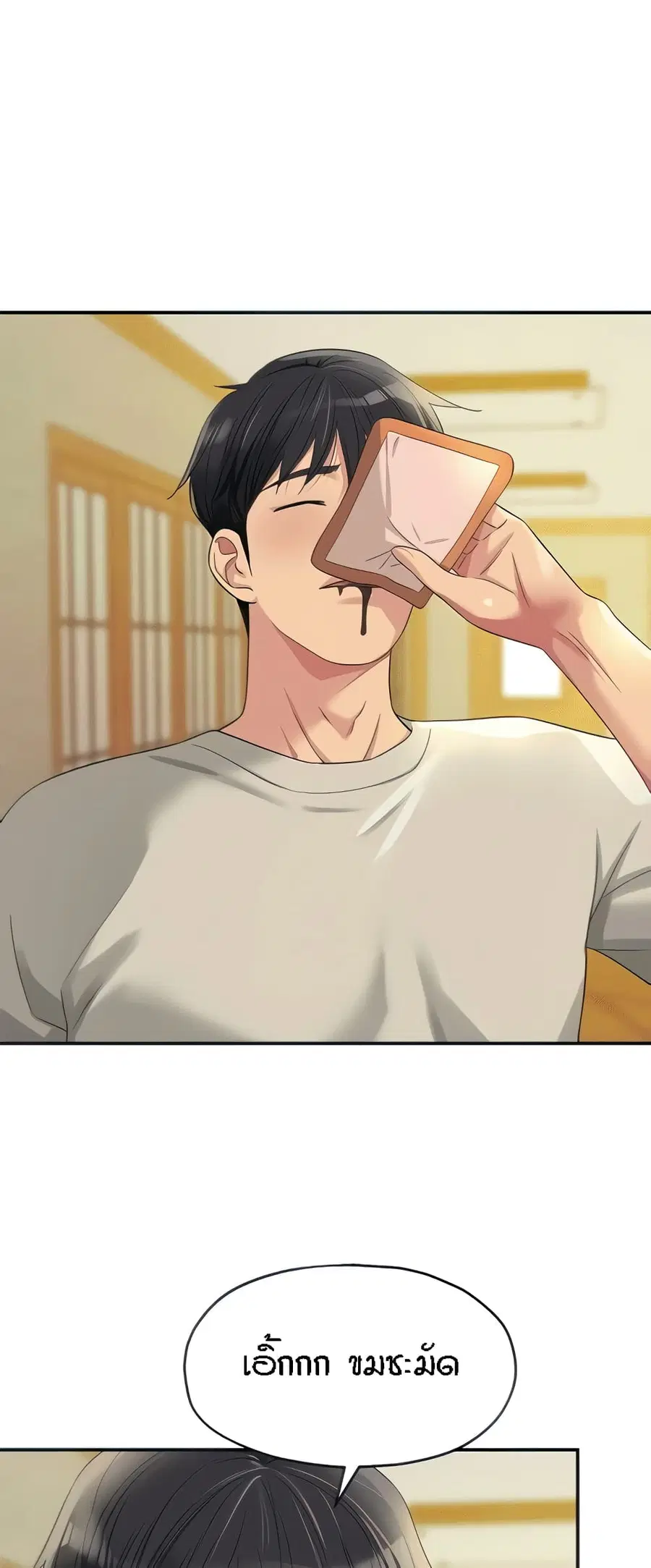 Glory Hole ตอนที่ 71 หน้า 2