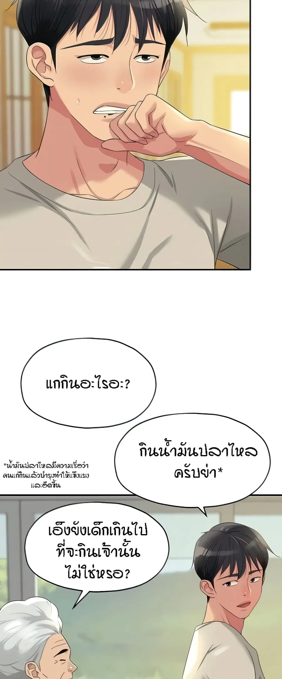 Glory Hole ตอนที่ 71 หน้า 3