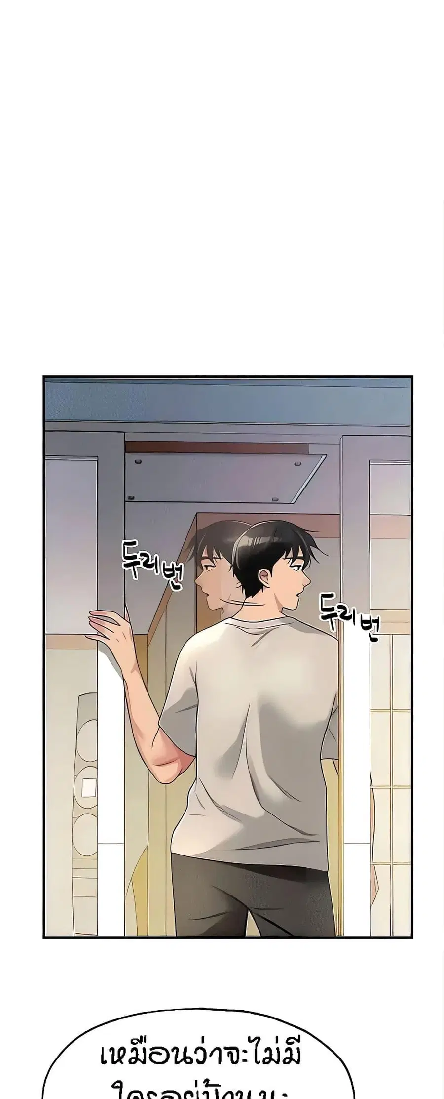 Glory Hole ตอนที่ 72 หน้า 2