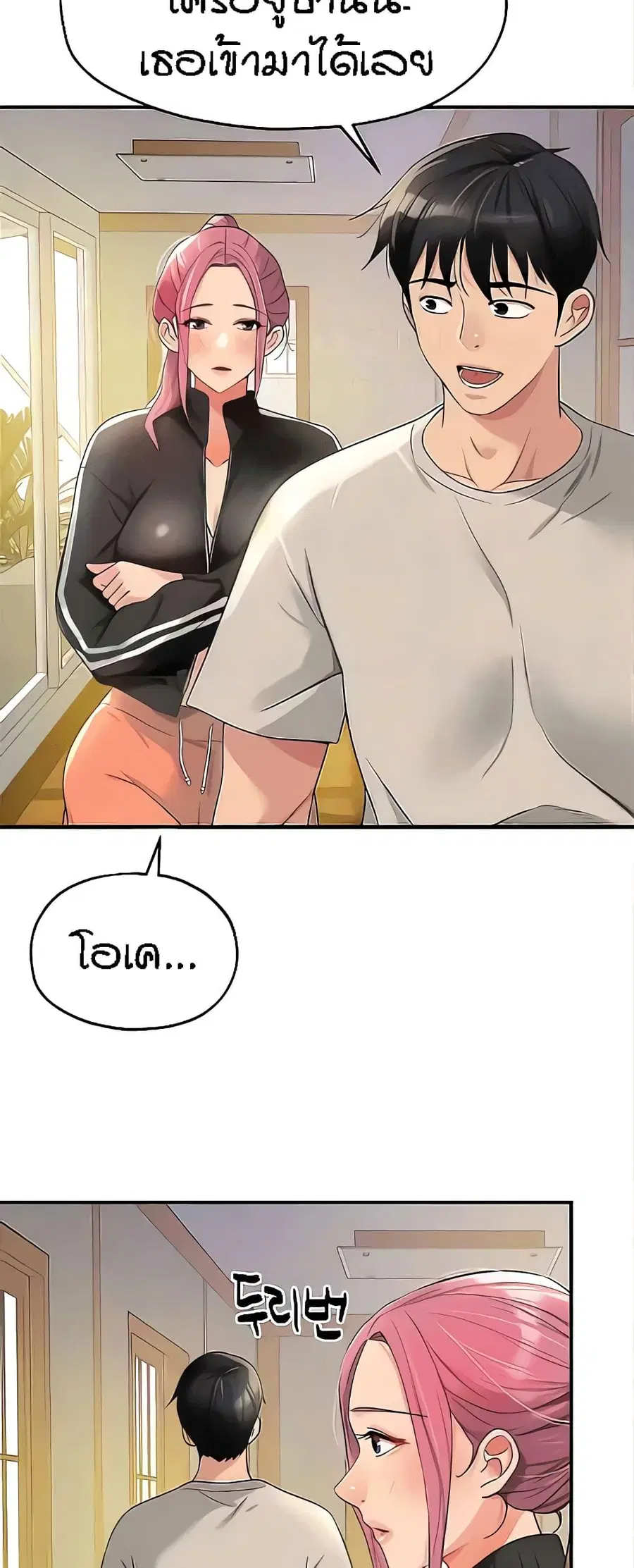 Glory Hole ตอนที่ 72 หน้า 3