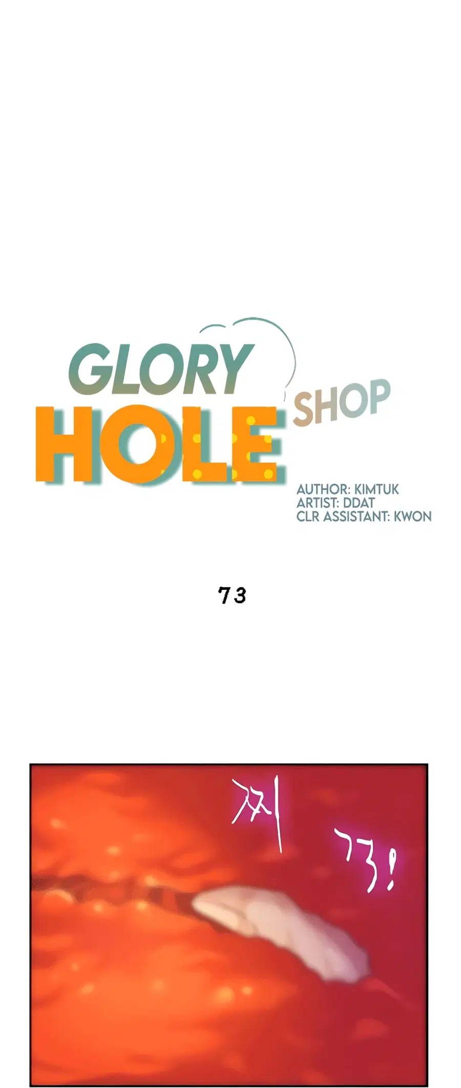 Glory Hole ตอนที่ 73 หน้า 1