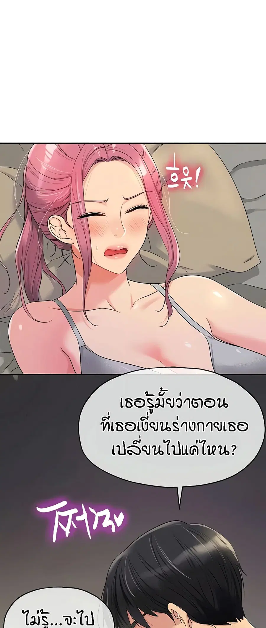 Glory Hole ตอนที่ 73 หน้า 2