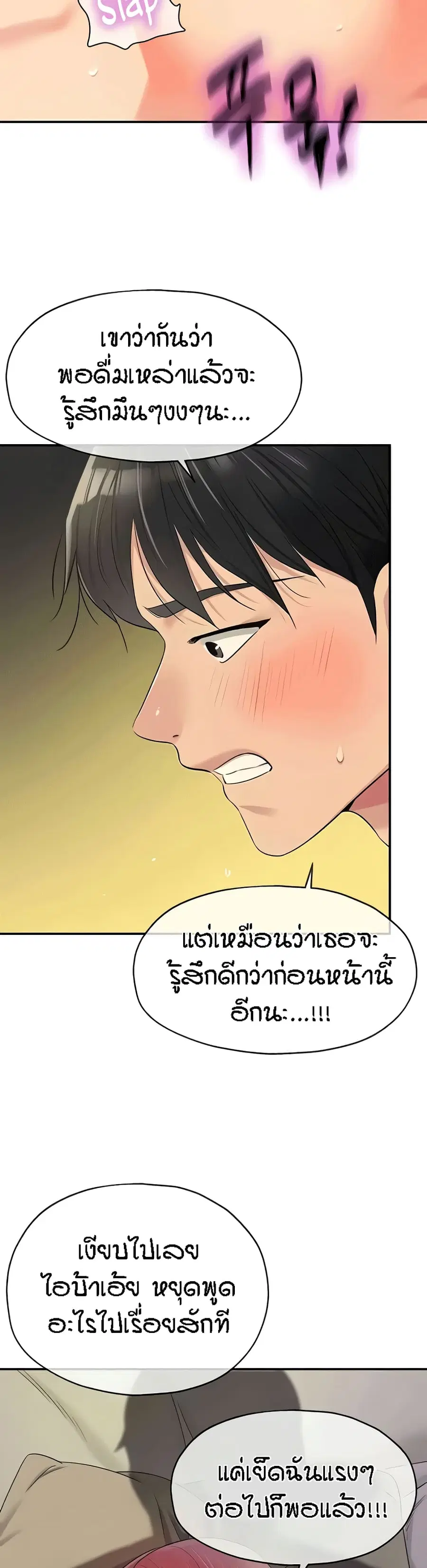 Glory Hole ตอนที่ 74 หน้า 3