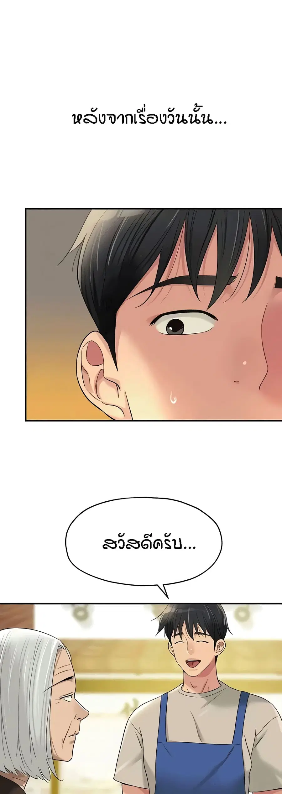 Glory Hole ตอนที่ 75 หน้า 2