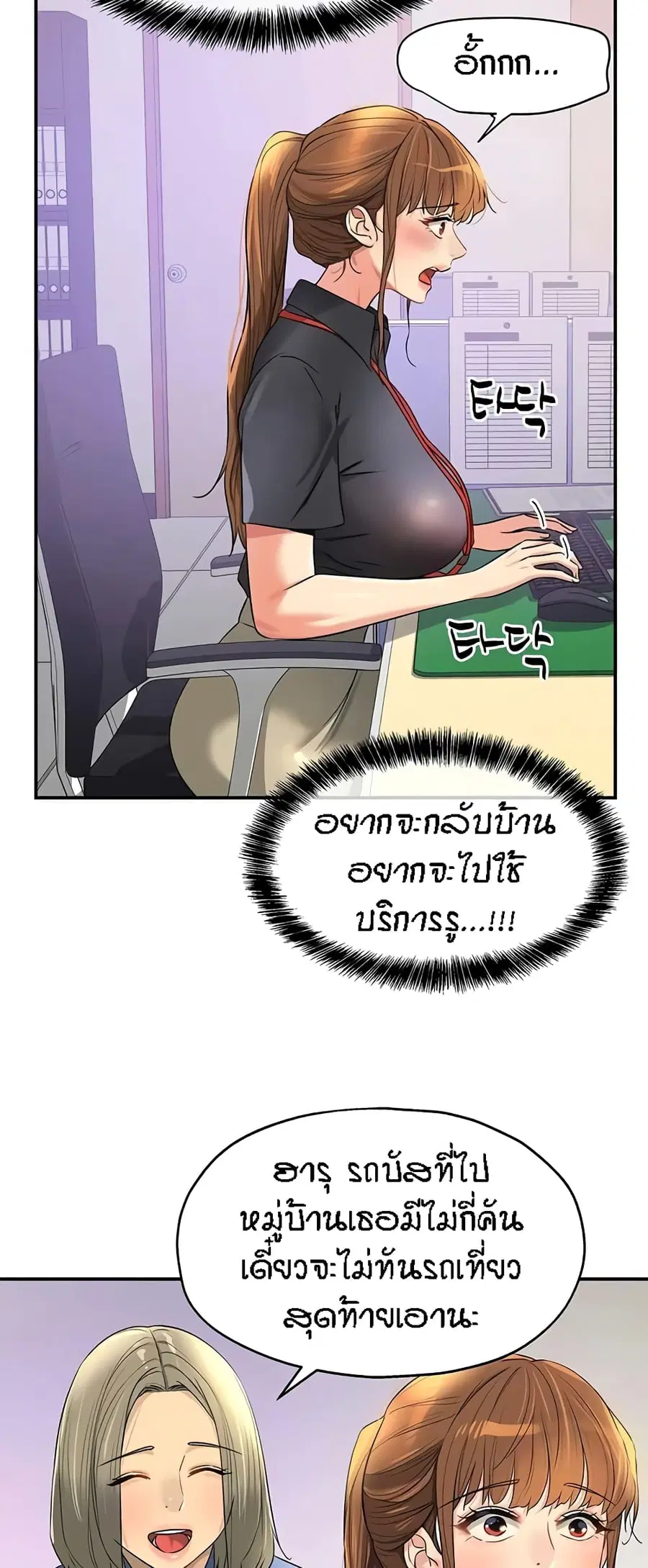 Glory Hole ตอนที่ 78 หน้า 3
