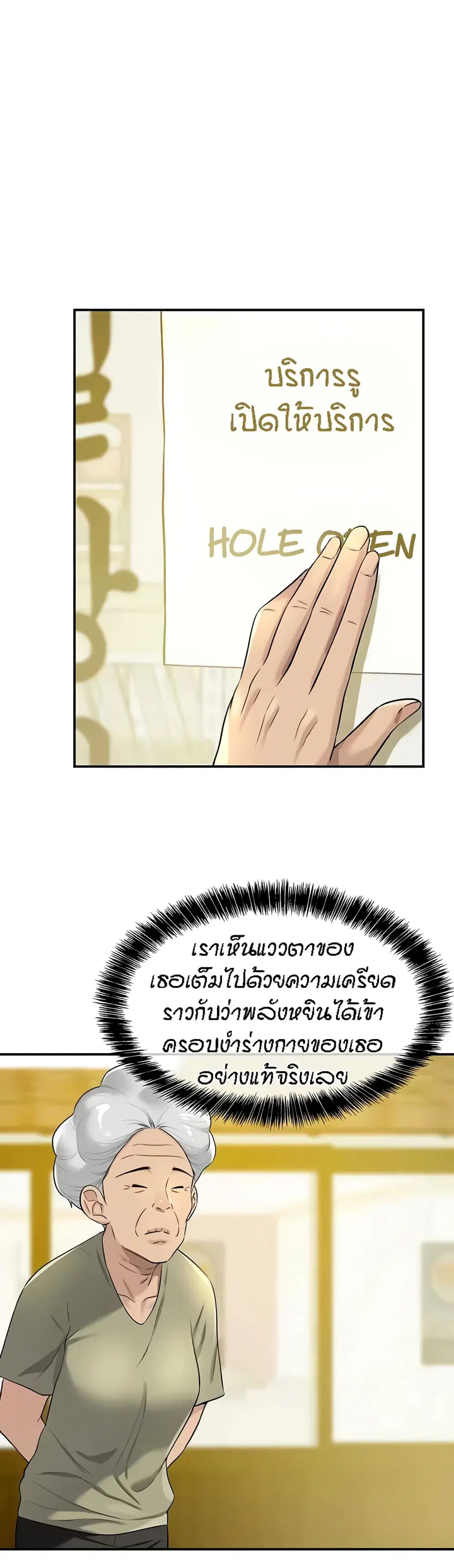 Glory Hole ตอนที่ 79 หน้า 2