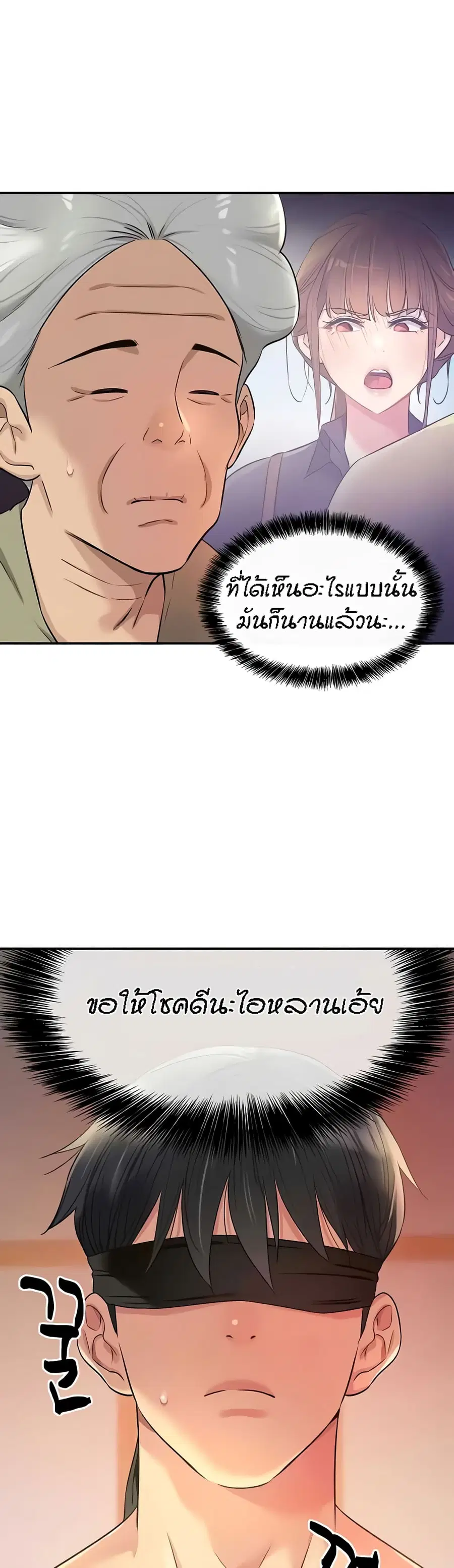 Glory Hole ตอนที่ 79 หน้า 3