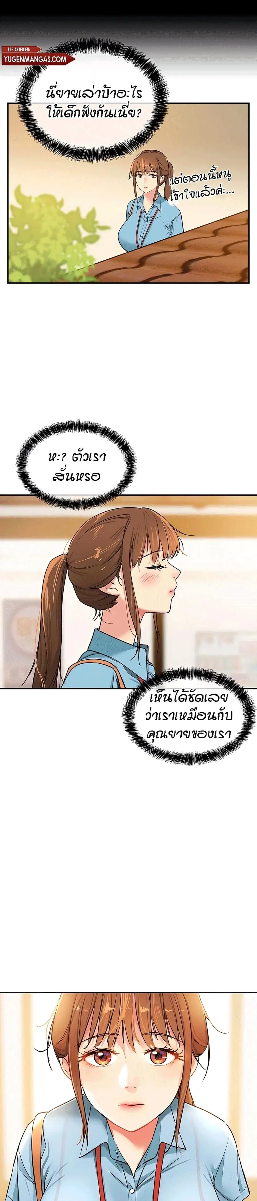 Glory Hole ตอนที่ 8 หน้า 3