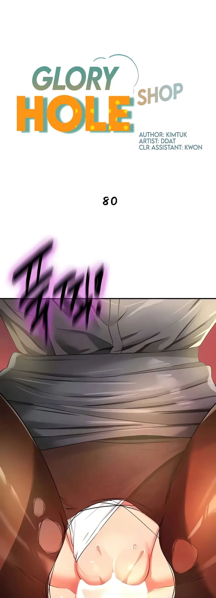 Glory Hole ตอนที่ 80 หน้า 2
