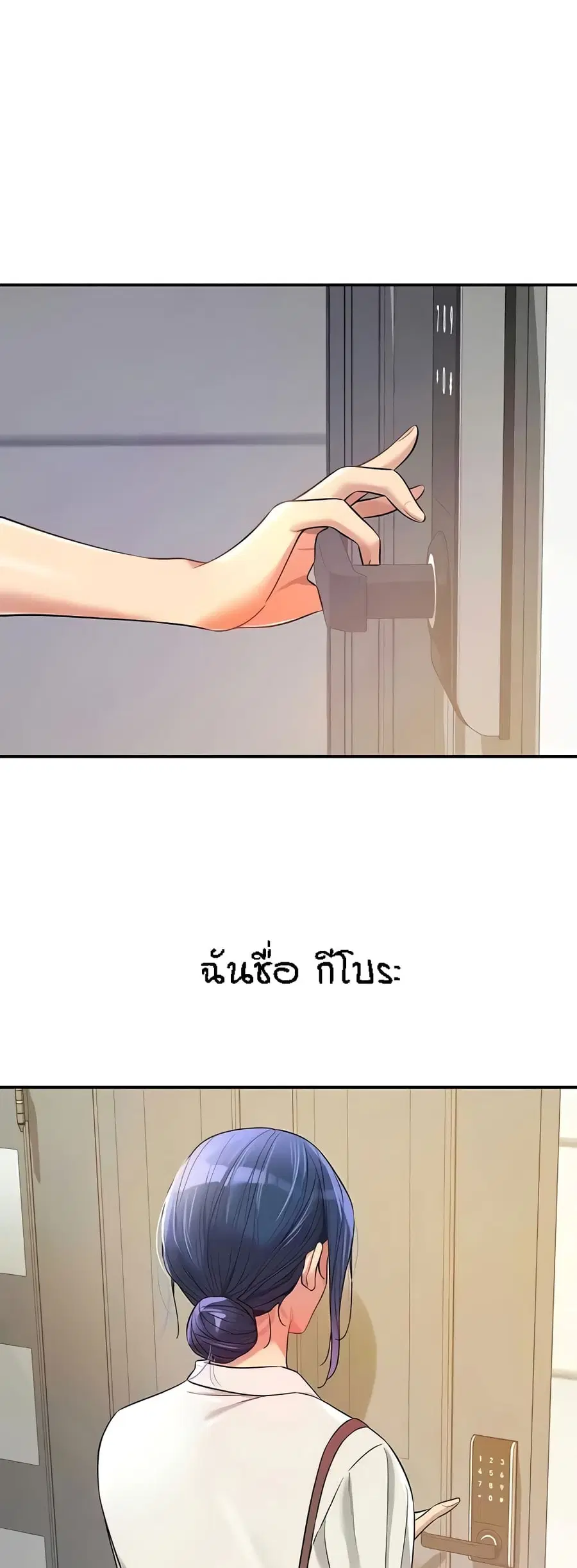 Glory Hole ตอนที่ 81 หน้า 2