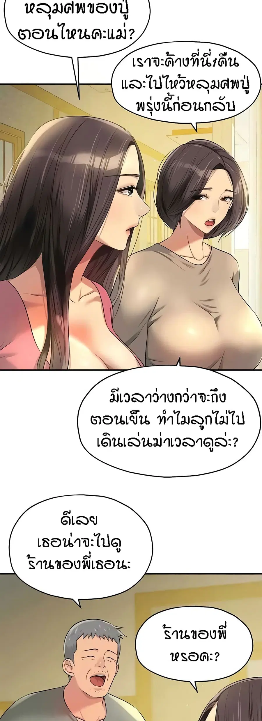 Glory Hole ตอนที่ 83 หน้า 3