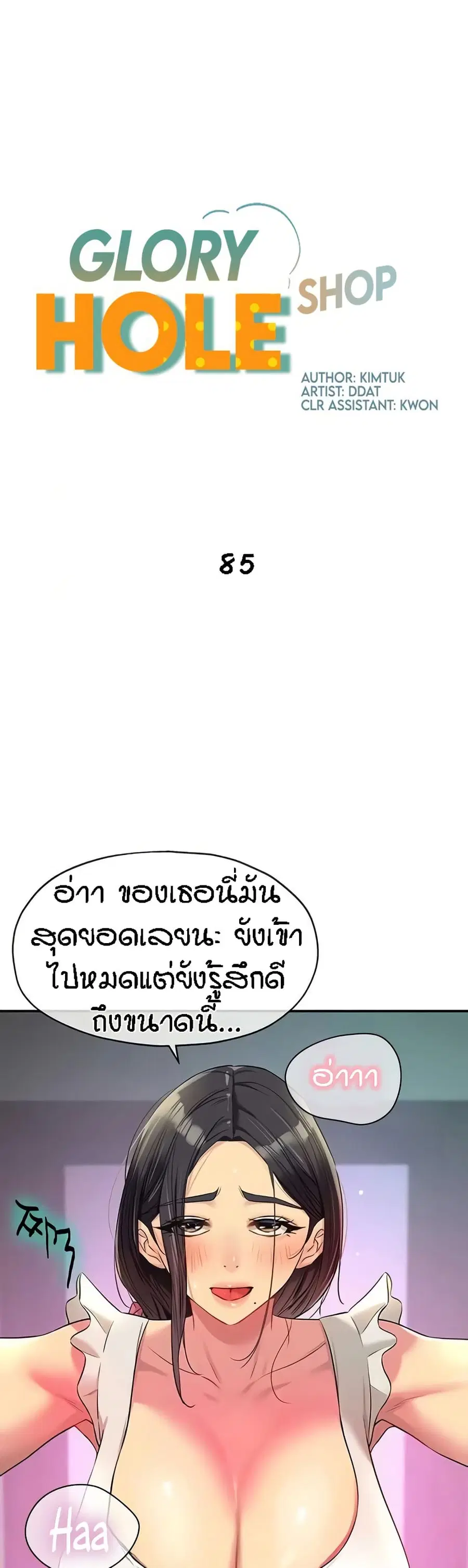 Glory Hole ตอนที่ 85 หน้า 2
