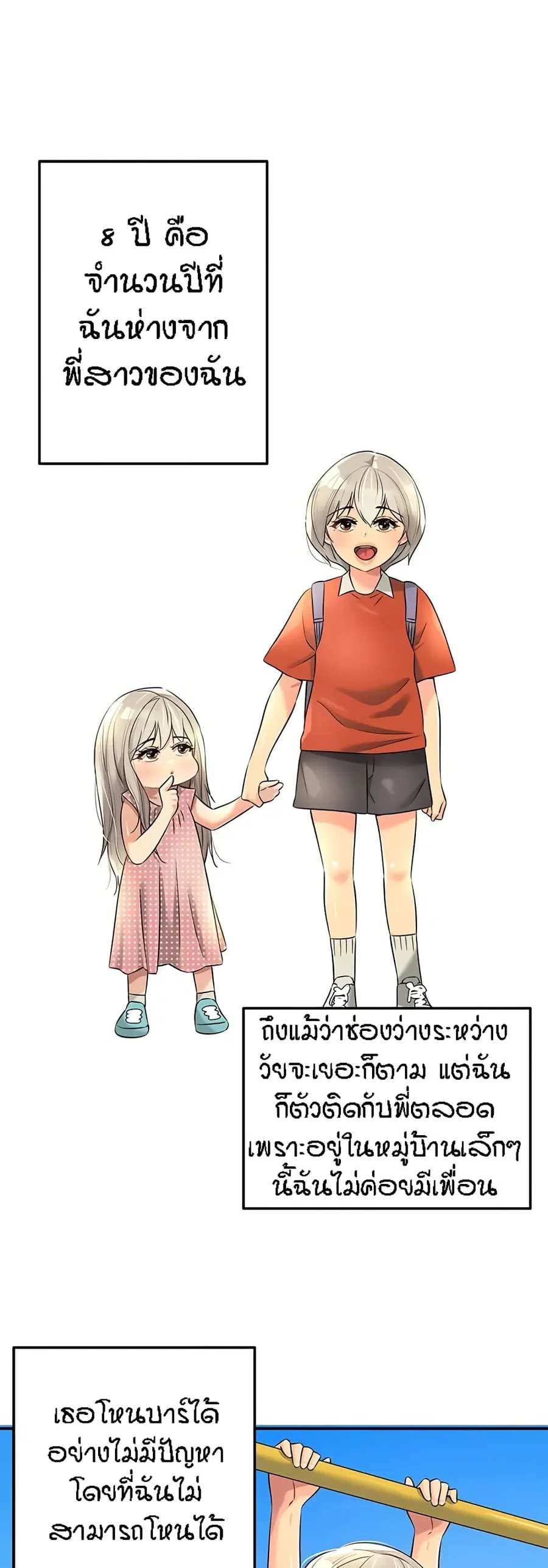 Glory Hole ตอนที่ 87 หน้า 2