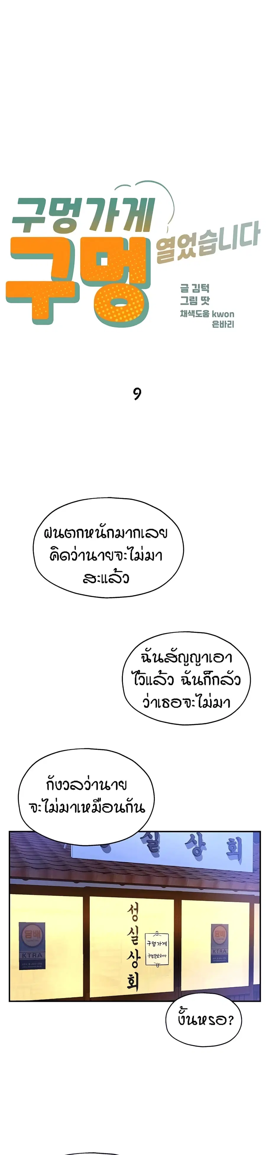 Glory Hole ตอนที่ 9 หน้า 1