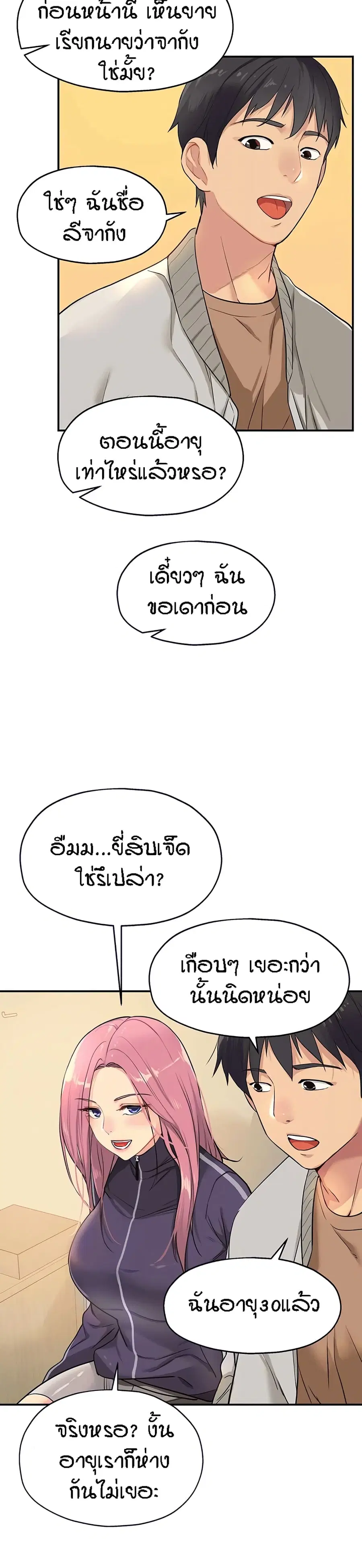 Glory Hole ตอนที่ 9 หน้า 3