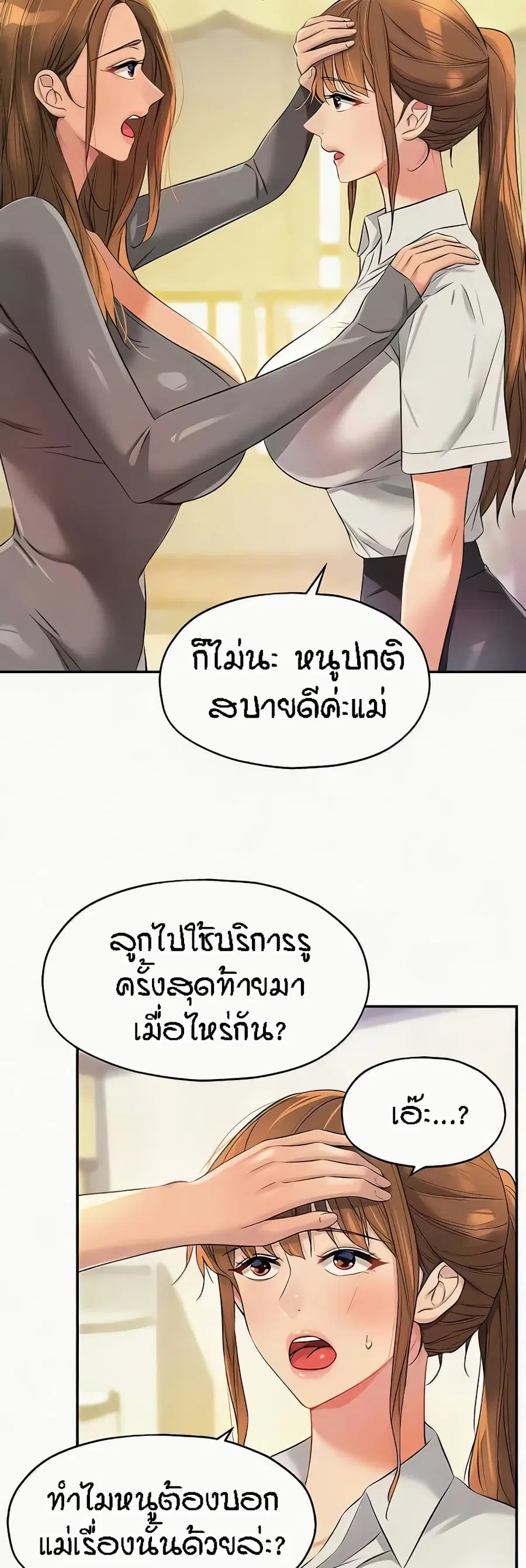 Glory Hole ตอนที่ 90 หน้า 3