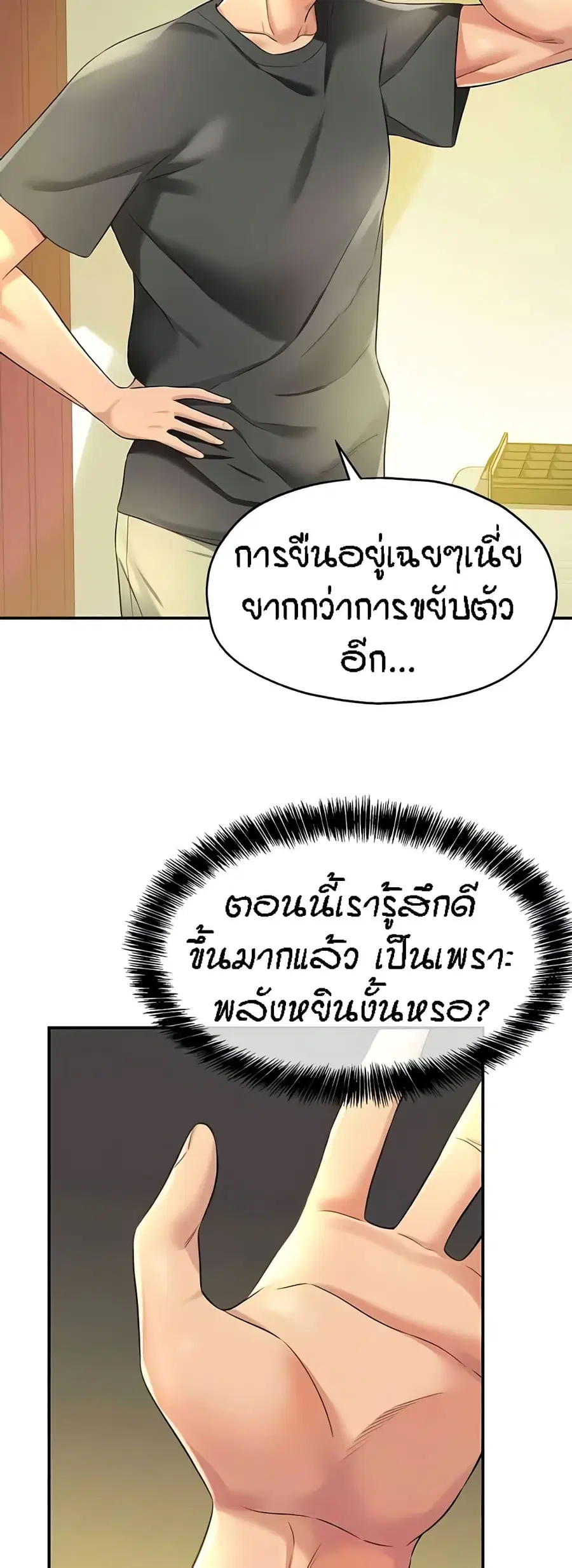 Glory Hole ตอนที่ 91 หน้า 3