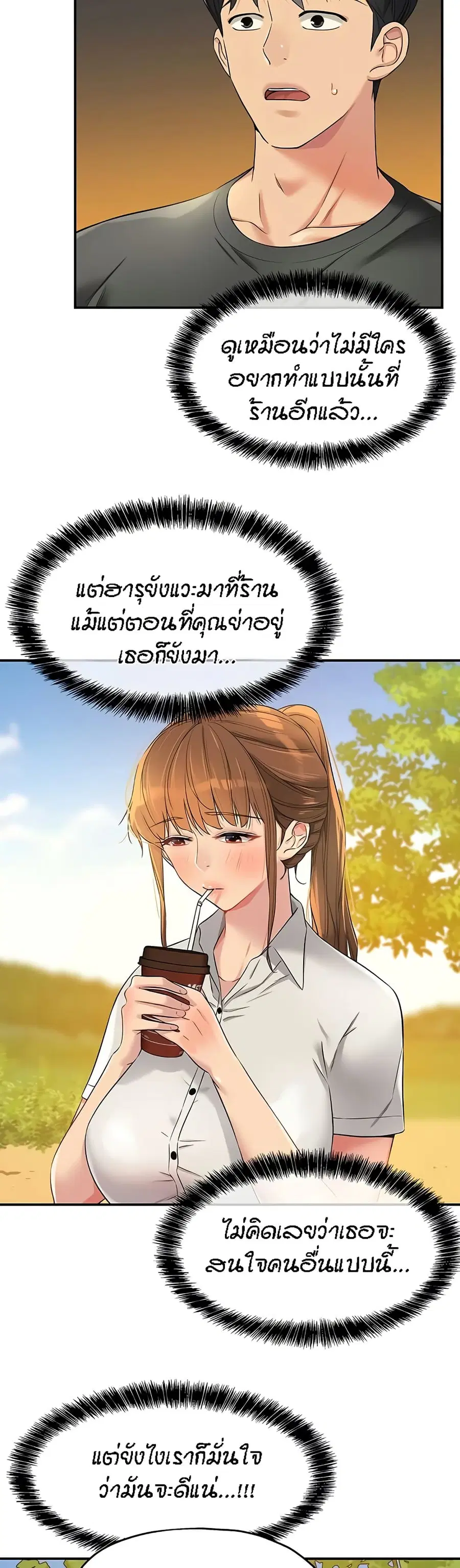 Glory Hole ตอนที่ 92 หน้า 3