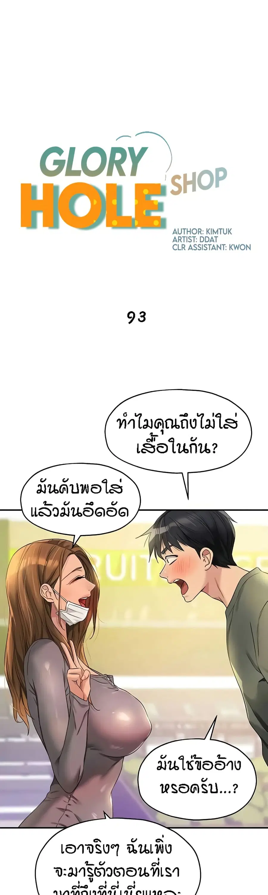 Glory Hole ตอนที่ 93 หน้า 2