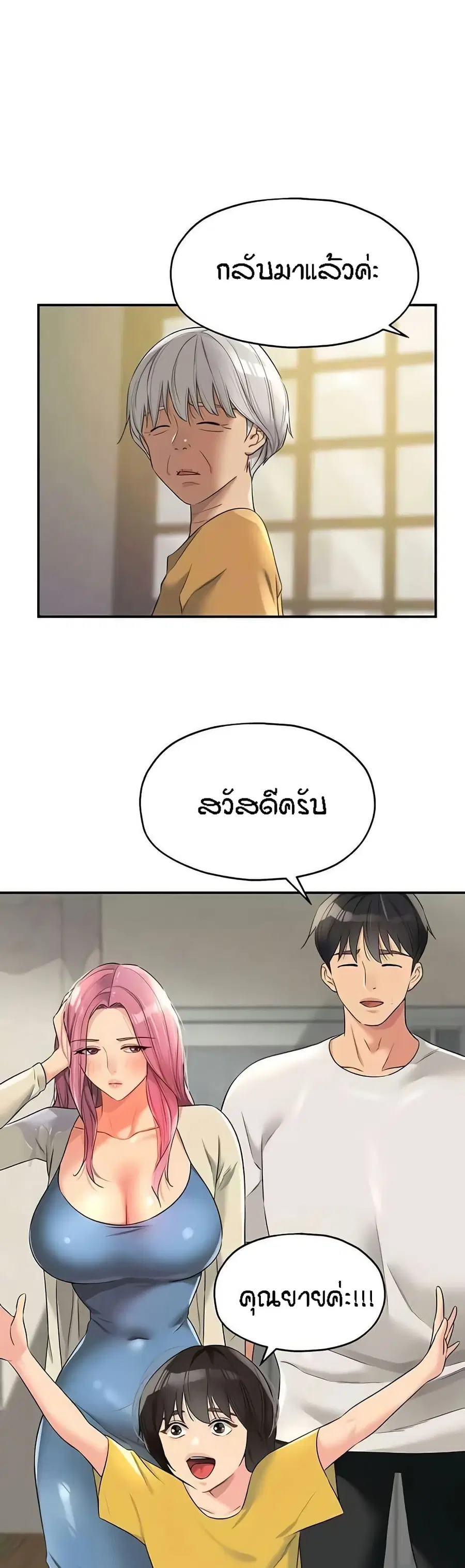 Glory Hole ตอนที่ 97 หน้า 2