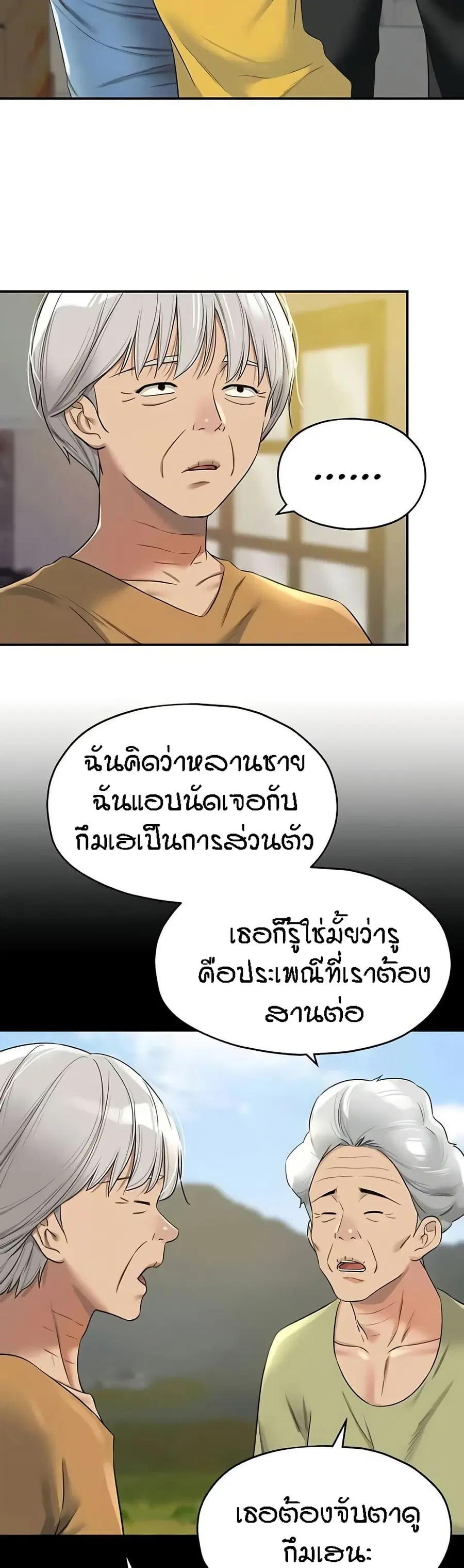 Glory Hole ตอนที่ 97 หน้า 3