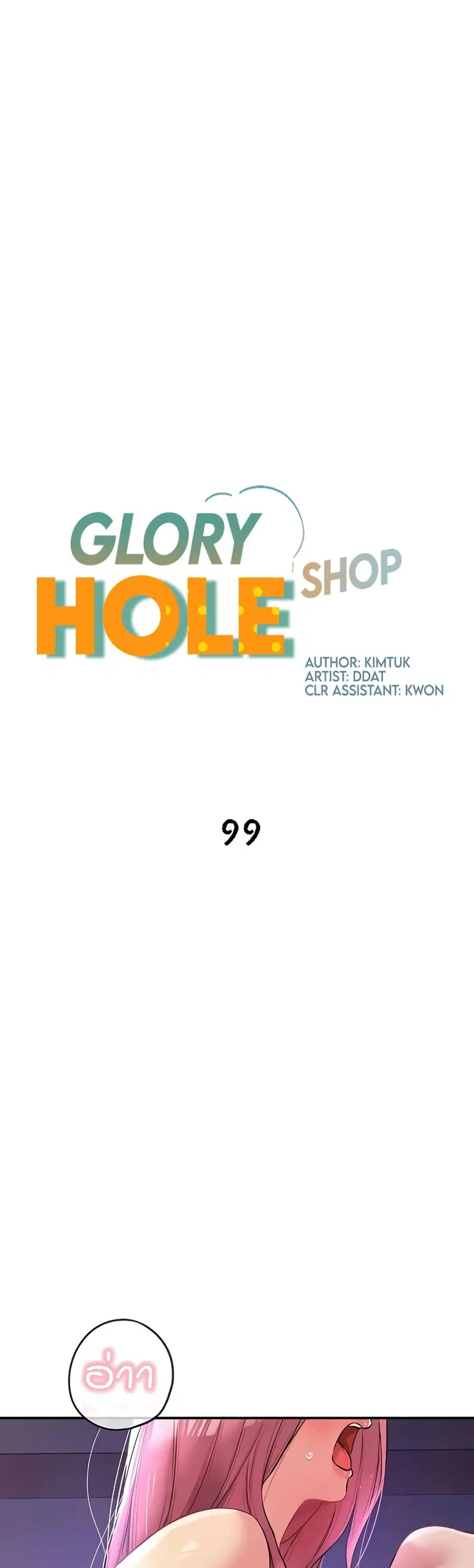 Glory Hole ตอนที่ 99 หน้า 2