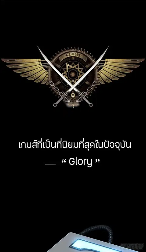 Glory ตอนที่ 1 หน้า 1