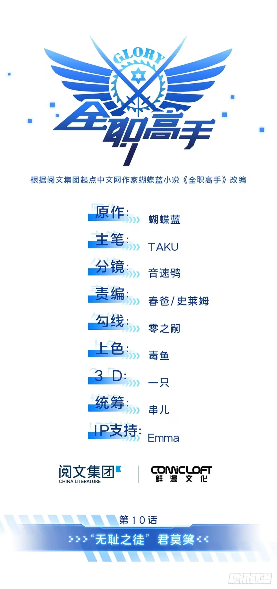 Glory ตอนที่ 10 หน้า 3