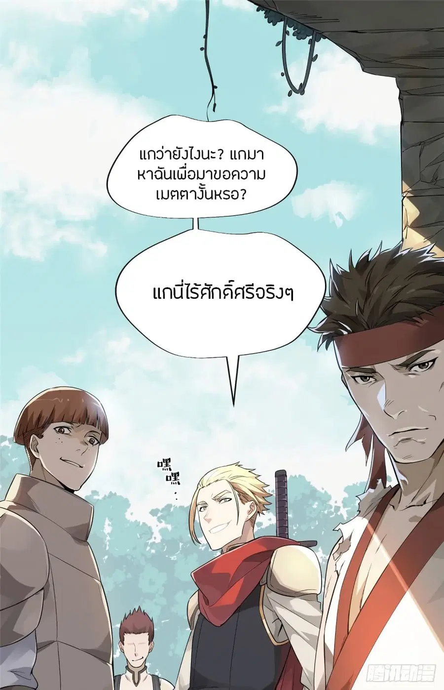 Glory ตอนที่ 11 หน้า 2