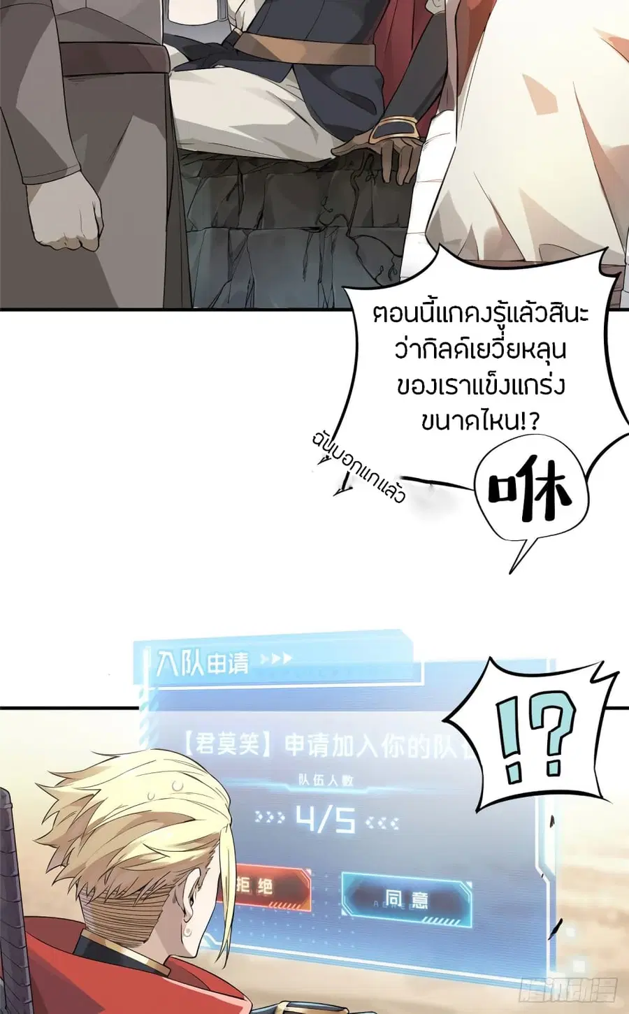Glory ตอนที่ 11 หน้า 3