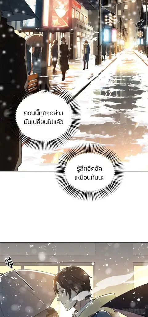 Glory ตอนที่ 2 หน้า 3