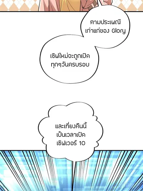 Glory ตอนที่ 4 หน้า 3