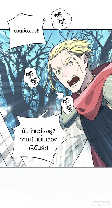 Glory ตอนที่ 9 หน้า 3