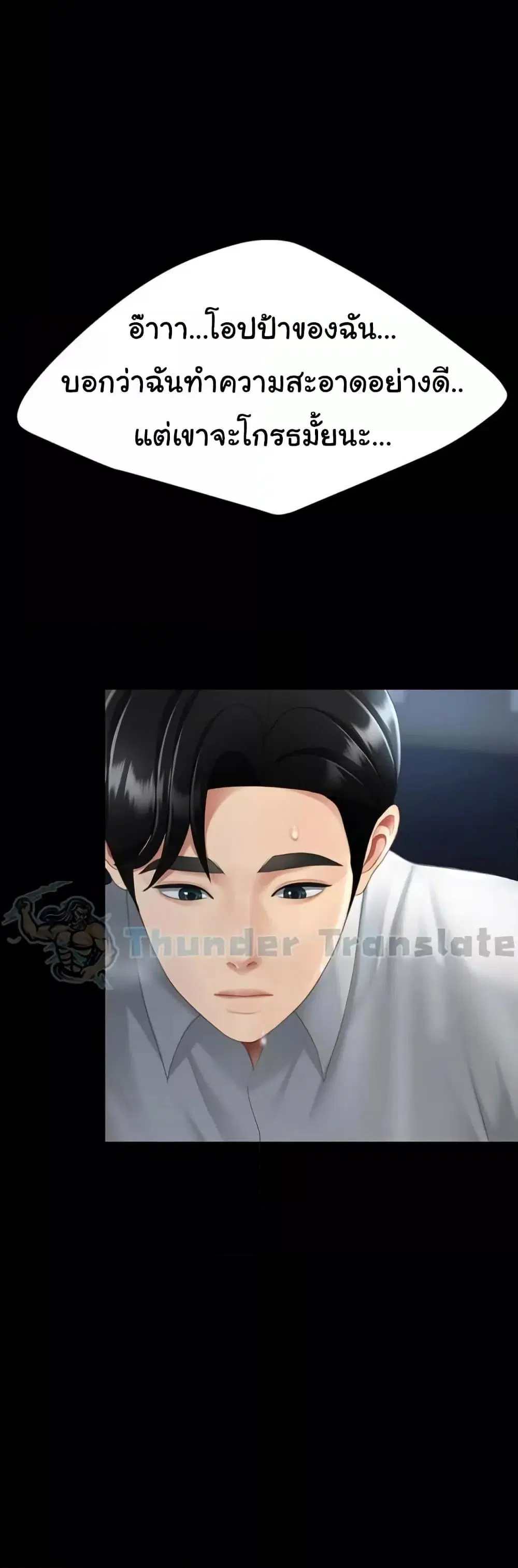 Go Ahead Mom ตอนที่ 101 หน้า 3