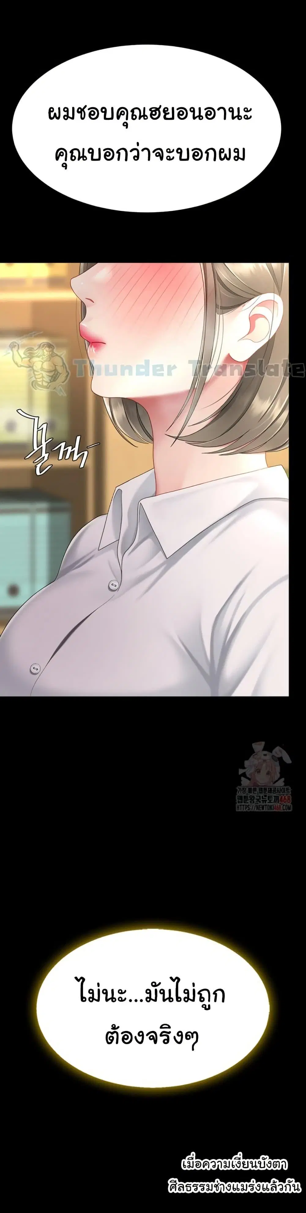 Go Ahead Mom ตอนที่ 102 หน้า 2