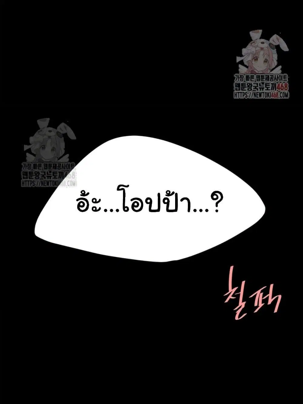 Go Ahead Mom ตอนที่ 103 หน้า 1