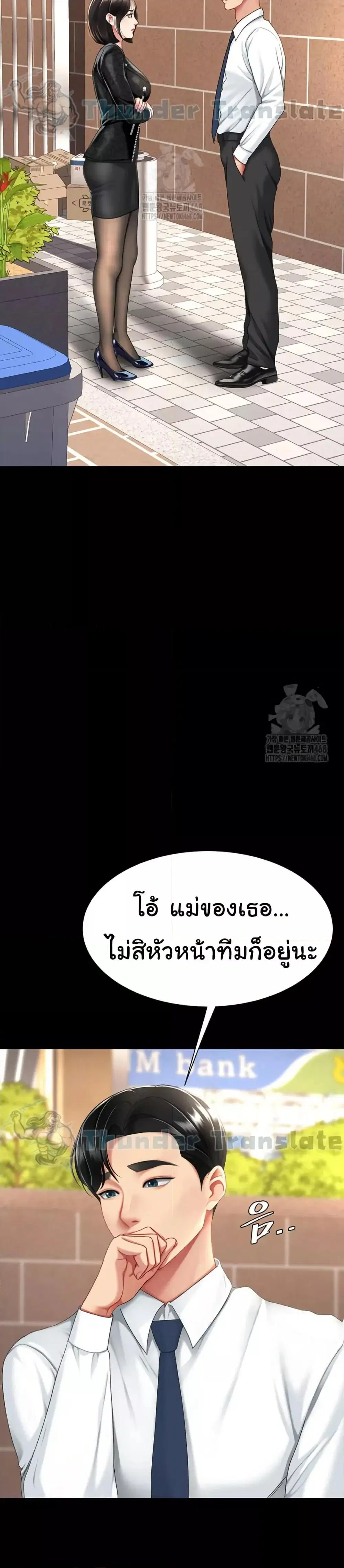 Go Ahead Mom ตอนที่ 105 หน้า 3