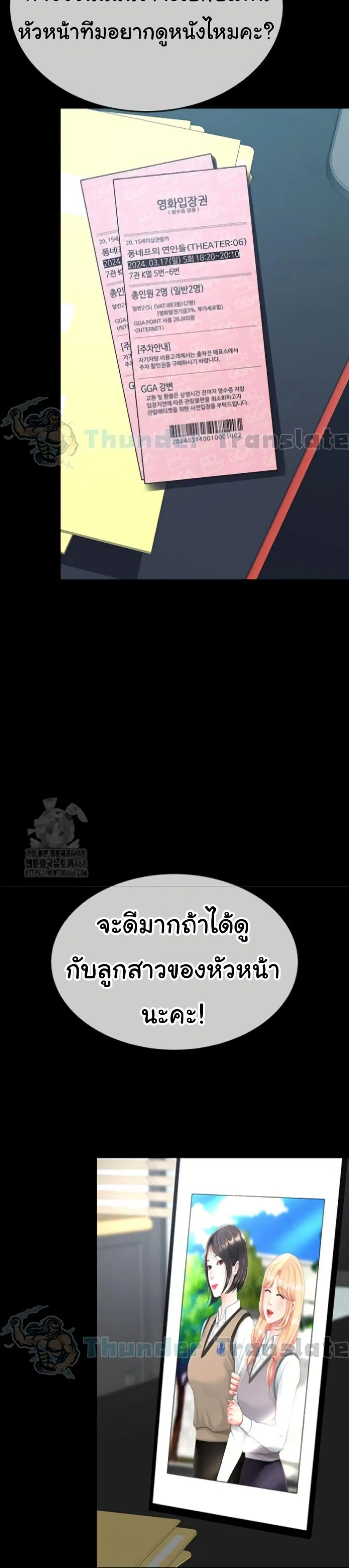 Go Ahead Mom ตอนที่ 109 หน้า 2