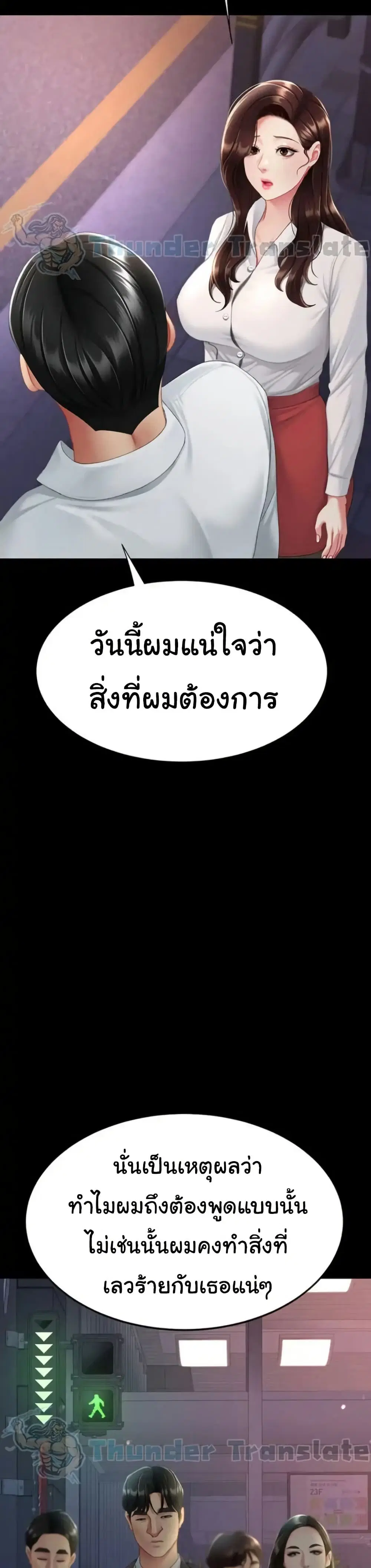 Go Ahead Mom ตอนที่ 111 หน้า 3