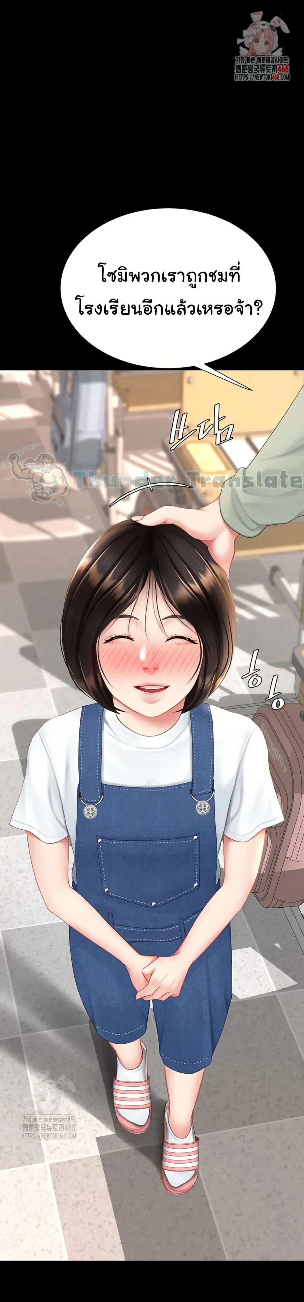Go Ahead Mom ตอนที่ 112 หน้า 2