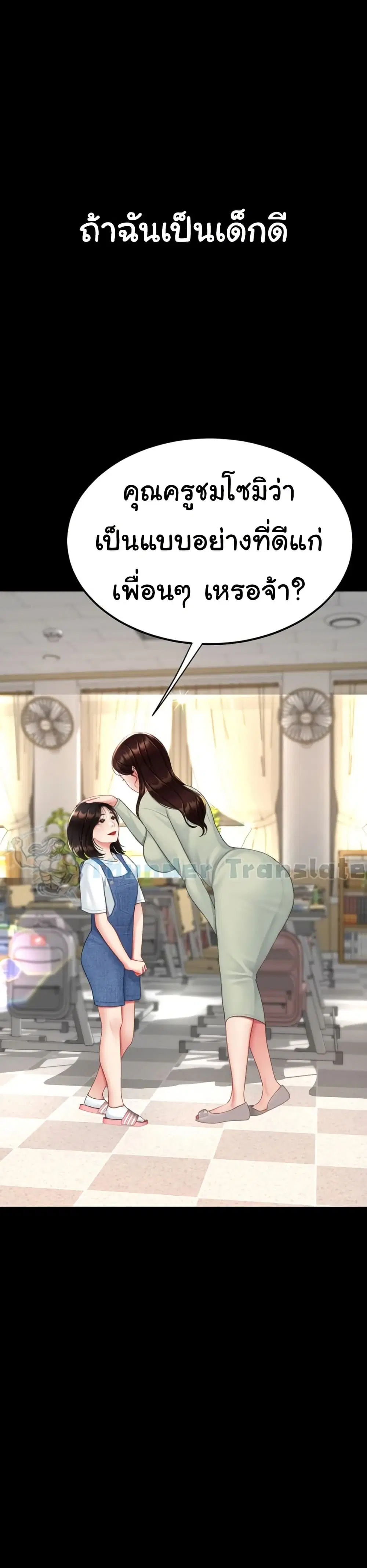 Go Ahead Mom ตอนที่ 112 หน้า 3